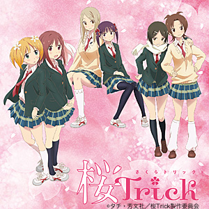 １月クールアニメ「桜Trick」にSAG生が番組準レギュラーで参加！　他に６名がガヤ・モブで参加！