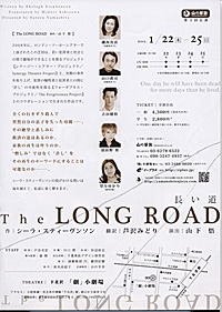 The LONG ROAD－長い道