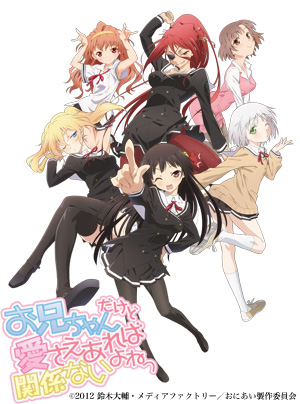 10月クールアニメ「お兄ちゃんだけど愛さえあれば関係ないよねっ」に声優部本科生の長谷悠衣さんがレギュラー出演しました！