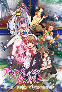 アニメ「アウトブレイク・カンパニー」にSAG生が6名出演！！