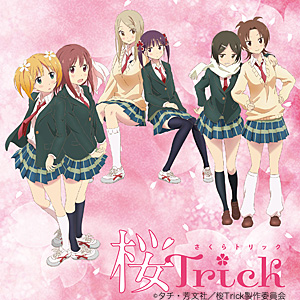 １月クールアニメ「桜Trick」にSAG生が番組準レギュラーで参加！他に６名がガヤ・モブで参加！