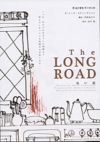 The LONG ROAD－長い道