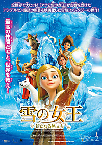 映画『雪の女王 新たなる旅立ち』にSAG生が出演！