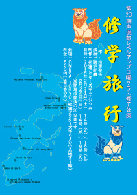声優部週1日 レベルアップ日曜クラス（Zクラス）修了公演『修学旅行』